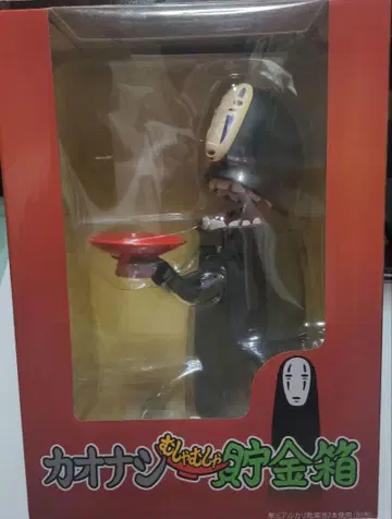 카오나시 무샤무샤 저금통