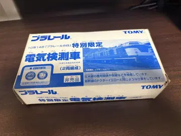 [프라레일] (한정) 전기 검측차