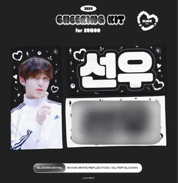 enhypen 선우 마스터 슬로건