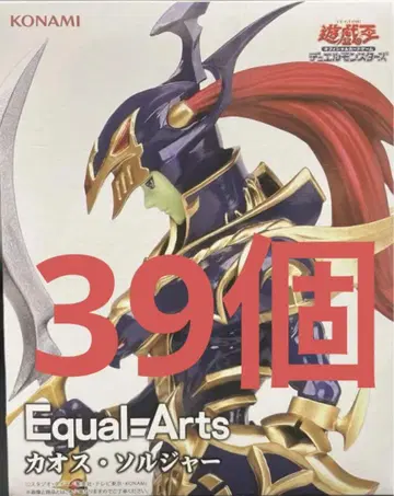유희왕 카드 게임 Equal Arts 카오스 솔저 39개
