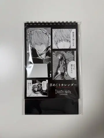 DEATHNOTE전 데스노트 일력 야가미 라이토