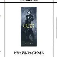 GACKT KHAOS 비주얼 페이스 타월