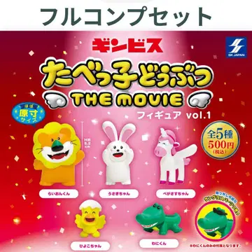 타벳코 동물 THE MOVIE 피규어 vol.1 풀 컴프 세트