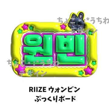 RIIZE 원빈 푹신한 보드 3D