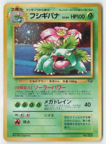 Pokemon 구 뒷면 프로모 이상해꽃 LV64 (솔라 파워)
