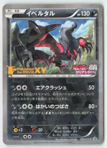 Pokemon XY 프로모 052/XY-P 이벨타르