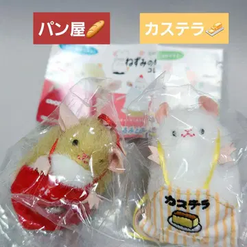 쥐 봉제 인형 & 의상 컬렉션 2 마스코트 가챠 빵과 카스테라