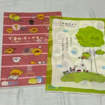 다음 날 케로리, 게다가 산엑스 클리어 파일 헤이세이 레트로