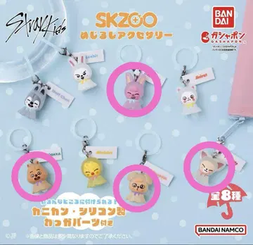 스키즈 skzoo 메지루시 액세서리 가챠