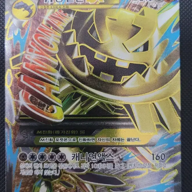 Pokemon Card M Steelix EX sr (Mega Steelix) #,#,#,#,#  on Bunjang Global Site.