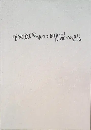 TOKIO 06년 내일을 향해! 팜플렛
