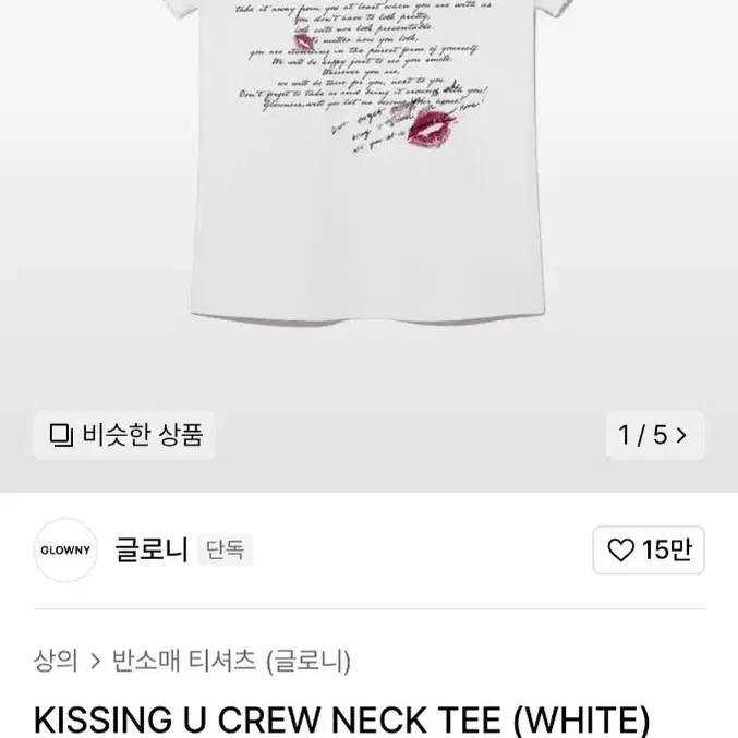 トップス glowny KISSING U CREW NECK TEE (WHITE) KISSING U CREW NECK TEE (WHITE) - GLOWNY