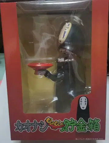 가오나시 우적우적 저금통