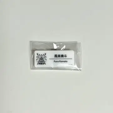 니지산지 카자카즈토 네임 배지