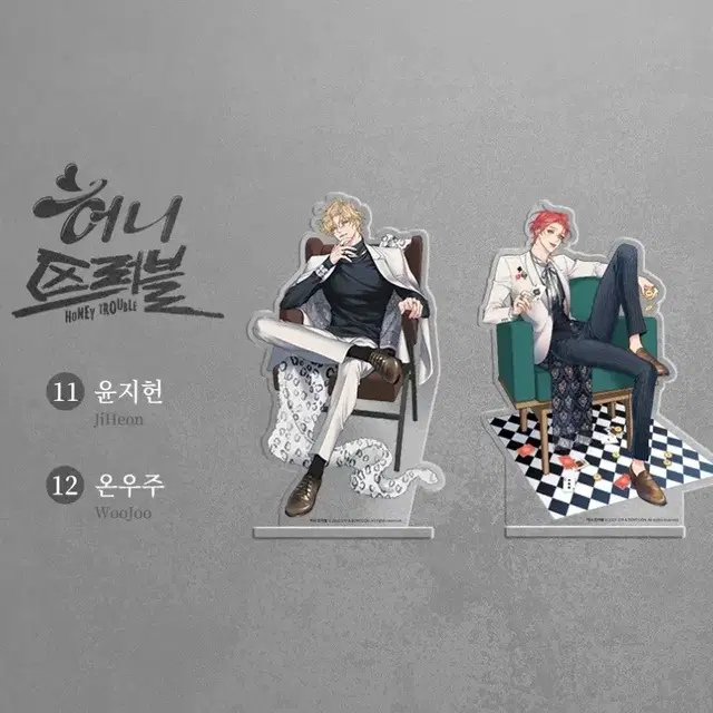 허니 트러블 오직봄툰 아크릴 스탠드