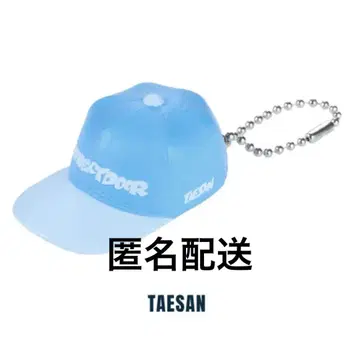 보이넥스트도어 볼 캡 키 찰름