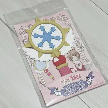 카드캡터 사쿠라 카드캡터 체리 거울형 키링 낱개 판매