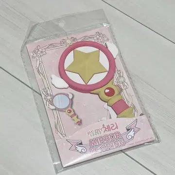 카드캡터 사쿠라 카드캡터 체리 거울형 키링 낱개 판매