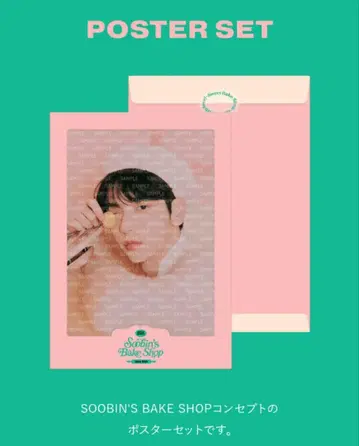 TXT Soobin's Bake Shop 포스터 세트