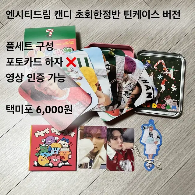 엔시티드림 캔디 초회한정반 틴케이스 앨범
