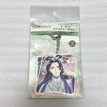 약사의 혼잣말 미즈키 오로라 아크릴 키링 월정