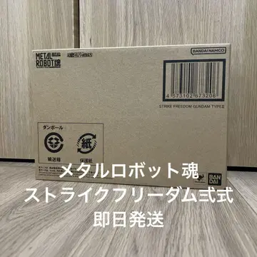 메탈 로봇혼 스트라이크 프리덤 2식