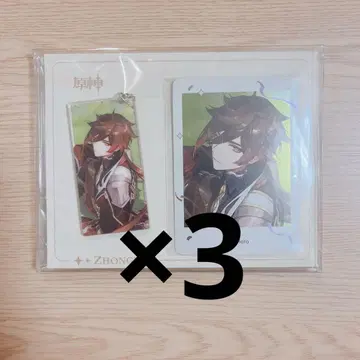 원신 종려 기념 굿즈