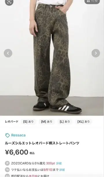 루즈 실루엣 레오파드 무늬 스트레이트 데님 M