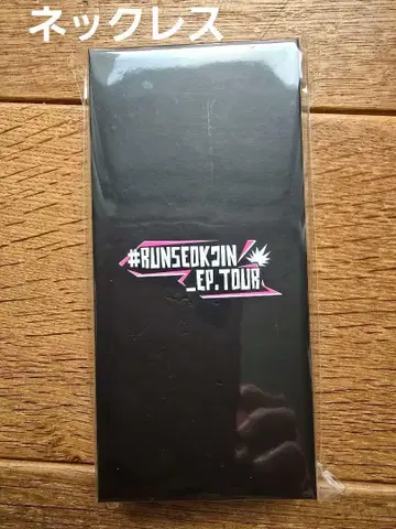 RUNSEOKJIN_EP.TOUR 목걸이 (SV.F)