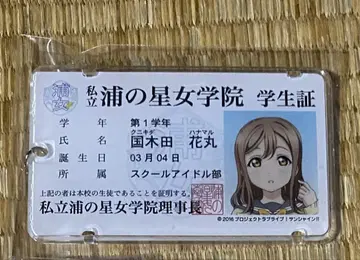 러브 라이브 Aqours 쿠니키다 하나마루 학생증형 IC 카드 케이스