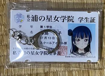 러브 라이브 Aqours 츠시마 요시코 학생증형 IC 카드 케이스