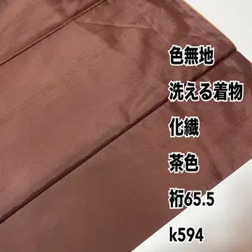 이로무지 워셔블 기모노 화학 섬유 브라운 화장 65.5 k594