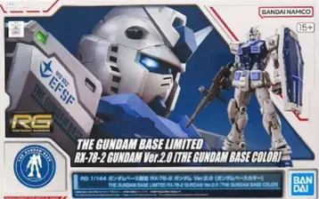 RG 건담 베이스 한정판 건담 Ver.2.0 건담 베이스 컬러