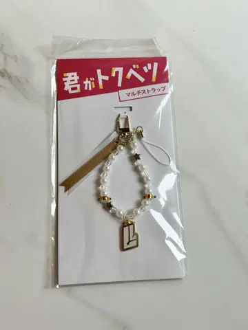 네가 특별 멀티 스트랩