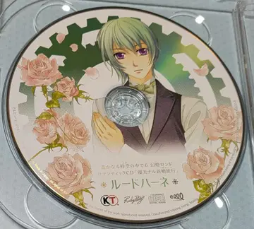 먼 시간과 공간 속에서 6 루드하네 CD