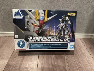 RG ZGMF-X10A FREEDOM GUNDAM Ver.GCP 한정판