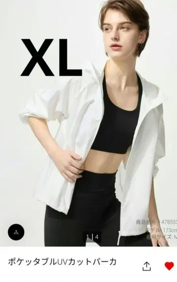 유니클로 포켓터블 UV 컷 후드티 XL 화이트
