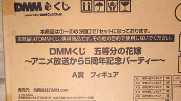 DMM 복권 5등분의 신부 A상 피규어 컴플리트