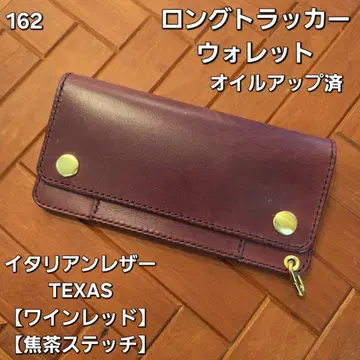162 롱 트래커 월렛 이탈리아 가죽 TEXAS [와인 레드]
