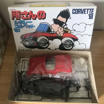 소 씨의 쉐보레 콜벳 프라모델