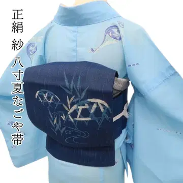 m1548*순수 실크 사 오비(약 24cm) 여름 나고야 오비
