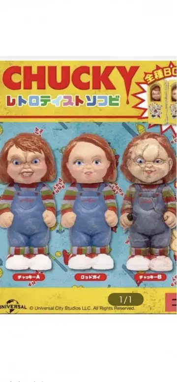 풀컴프 미개봉 CHUCKY 처키 레트로 피규어 세트
