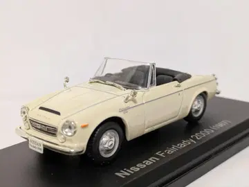 일본산 명차 1/43 닛산 페어 레이디 2000 1967