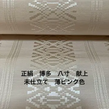 순수 실크 하카타 오비(약 24cm) 헌상 미재단