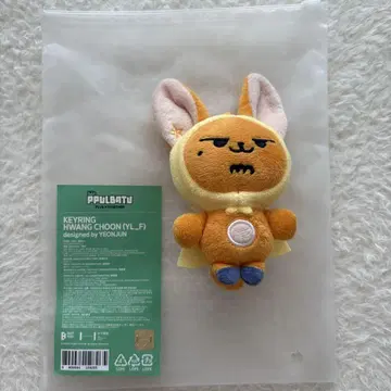팬춘 키링