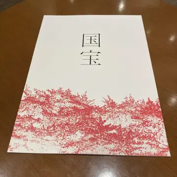 국보 팜플렛