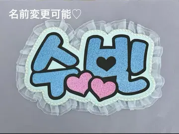 네임 보드 수빈 투바 txt 네무보 스카이블루 홀로그램