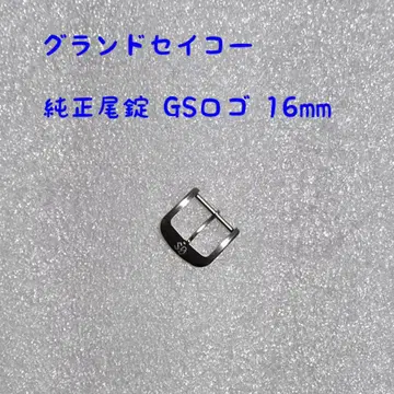 GS 정품 비죠 실버 16mm/그랜드세이코 킹세이코