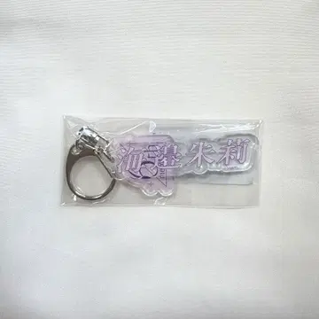노기자카46 키링 우미베 아카리