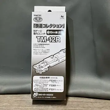 1998 TOMYTEC 철도 컬렉션 N 게이지 N 게이지 동력/M1